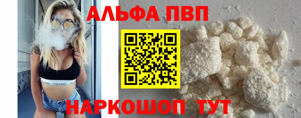 А ПВП Соль  A-PVP VHQ  A-PVP Соль  Вход с VPN  Вольск 