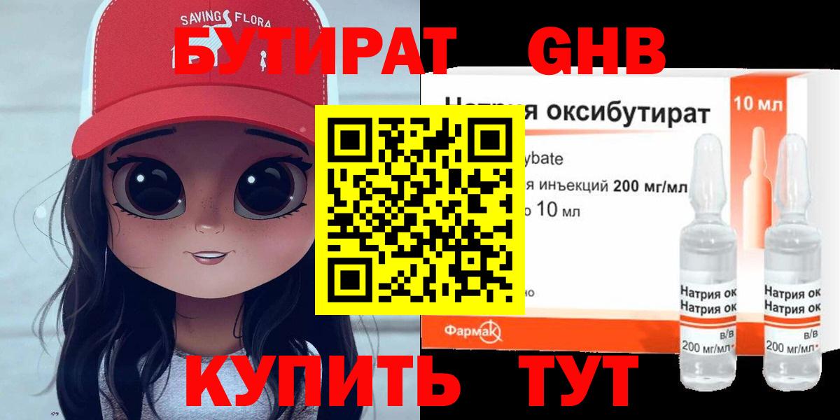 Бутират  Вход с VPN  Вольск  Бутират буратино 