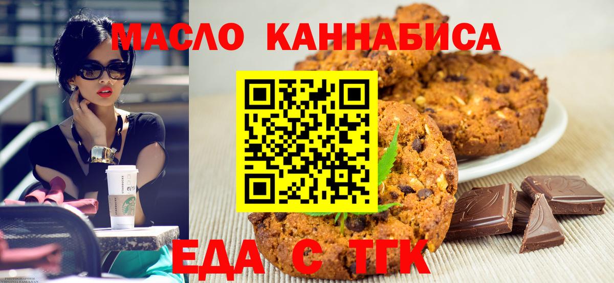 Вольск  Еда ТГК марихуана  Вход с VPN 