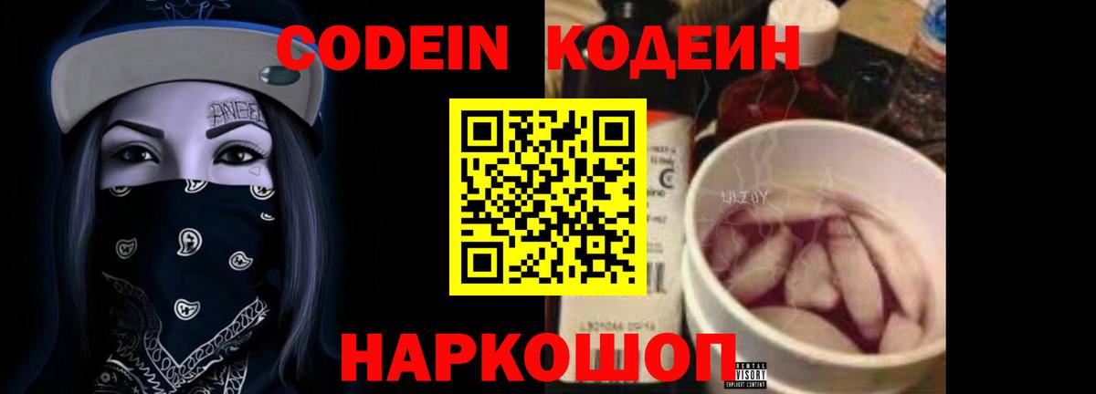Codein Purple Drank Вольск