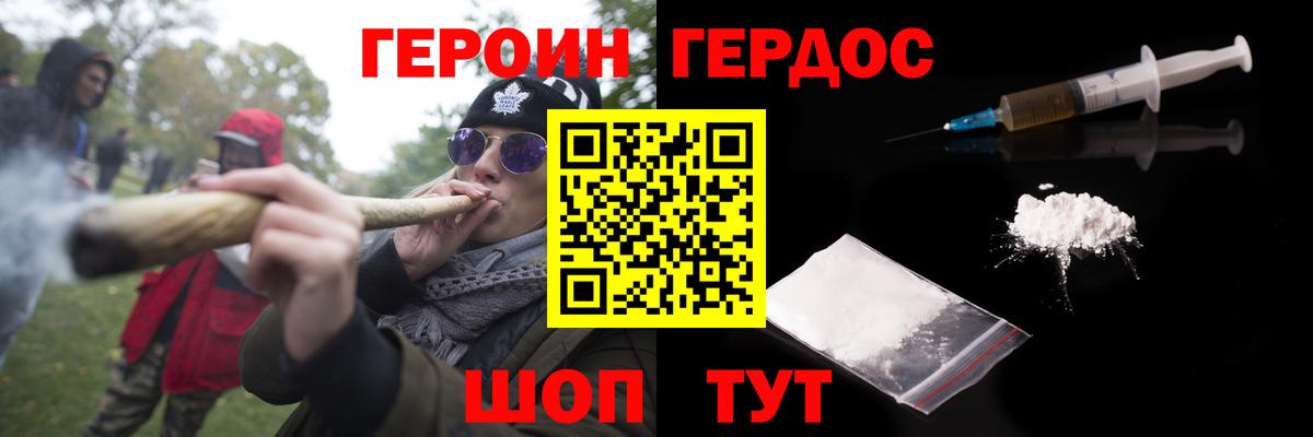 Героин Heroin Вольск