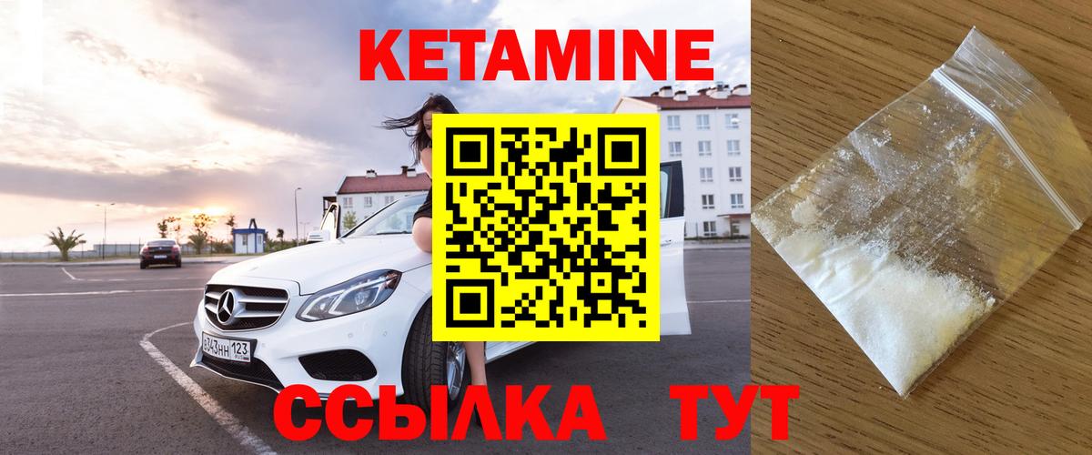 КЕТАМИН ketamine  Вход с VPN  Вольск 