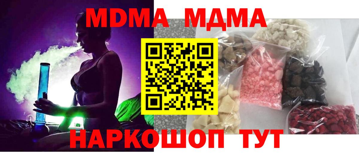 MDMA кристаллы  Вход с VPN  MDMA  Вольск  MDMA crystal 