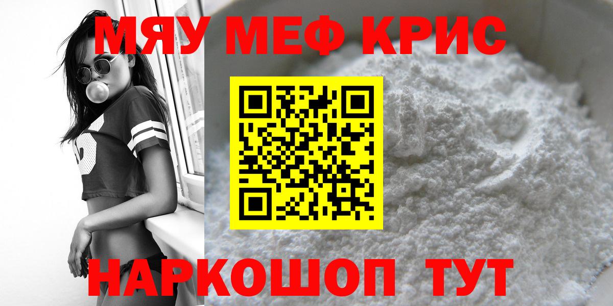 Вольск  Меф  Вход с VPN  МЯУ-МЯУ мяу мяу 