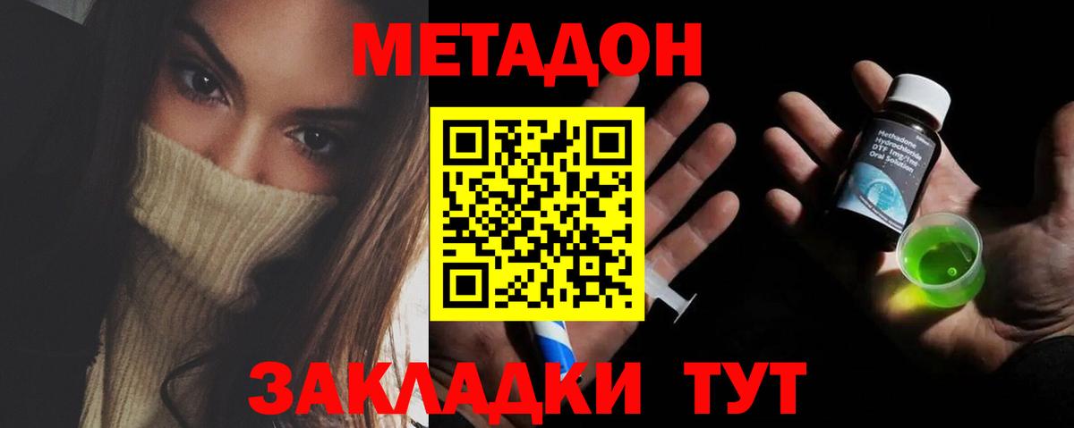 МЕТАДОН VHQ Вольск