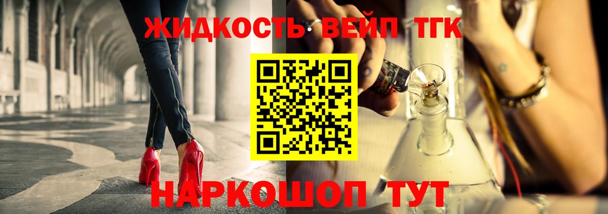 Дистиллят ТГК жижа  Вход с VPN  наркошоп  Вольск  Дистиллят ТГК вейп 
